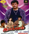 Amarkalam 1999 Poster